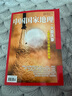 中國國家地理 2025年7月號 主題：火箭天象 人類在天空創(chuàng)造的奇觀 旅游地理人文 京東自營 曬單實拍圖
