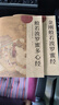 心經(jīng)金剛經(jīng)地藏菩薩本愿經(jīng)手抄寫經(jīng)書本般若波羅蜜多心經(jīng)字帖靜心楞嚴(yán)咒僧伽吒經(jīng)可寄回佛教信徒禮品寺廟師傅師兄禮物佛堂供奉文化物品?國學(xué)經(jīng)典誦讀本 【化解煩惱3本】心經(jīng)+金剛經(jīng)+吉祥經(jīng) 【師兄推薦】下單就送 曬單實拍圖