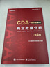 商業(yè)數(shù)據(jù)分析（第4版） CDA數(shù)據(jù)科學(xué)研究院  CDA一級(jí)認(rèn)證教材 電子工業(yè)出版社 曬單實(shí)拍圖