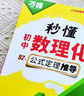 2026新版萬唯中考秒懂初中數(shù)理化公式定理推導(dǎo)一本全知識(shí)點(diǎn)歸納 曬單實(shí)拍圖