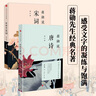 蔣勛代表作 蔣勛說(shuō)唐詩(shī)+蔣勛說(shuō)宋詞 修訂版 套裝共2冊(cè) 文學(xué)名家名著 蔣勛說(shuō)中國(guó)文學(xué)之美系列 中信出版社 曬單實(shí)拍圖