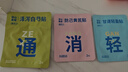 真不二輕通消彩虹貼6貼體驗裝自律輕盈貼澤瀉白芍貼防己黃芪貼 曬單實拍圖