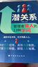 【官方正版】 潛關(guān)系管理者做人的13種學(xué)問 絕對(duì)簽單銷冠話術(shù) 【單本】潛關(guān)系 曬單實(shí)拍圖