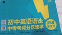 學(xué)而思 初中英語語法中考考頻分區(qū)速學(xué) 配視頻講解課練習(xí)題 初中英語詞匯 中考題型分類速記 單詞考點(diǎn)語法點(diǎn)的應(yīng)試語法書大全 初中英語語法·中考考頻分區(qū)速學(xué) 曬單實(shí)拍圖