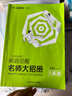 2026新版 解題覺醒】天星教育解題覺醒2026高考名師大招冊(cè)解析冊(cè)視頻課講解解題思路高考必刷題高三數(shù)學(xué)語文楊佳奇化學(xué)物理趙佳俊高考總復(fù)習(xí)解題覺醒 英語【補(bǔ)好英語“蓋中蓋”· 蓋軍老師】 曬單實(shí)拍圖