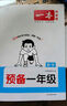 一本預(yù)備一年級語文+數(shù)學(xué)（2冊） 2026幼小銜接同步教材基礎(chǔ)知識小學(xué)暑假銜接作業(yè)鞏固預(yù)習(xí)新知練習(xí)冊 曬單實(shí)拍圖