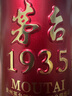 茅臺（MOUTAI）1935 醬香型白酒 53度 500ml 單瓶裝（新老包裝隨機(jī)發(fā)貨） 曬單實(shí)拍圖
