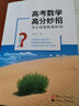 高考數學(xué)高分妙招：兩大難題解題秘訣 曬單實(shí)拍圖