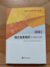 統(tǒng)計社官方2025年初級統(tǒng)計師考試教材+學習指導與習題+歷年真題 初級統(tǒng)計師教材歷年真題統(tǒng)計師初級教材初級統(tǒng)計資格證 曬單實拍圖