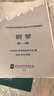 2023中央音樂(lè)學(xué)院校外音樂(lè)水平考級(jí)曲目 鋼琴1-3級(jí) 中央院鋼琴初級(jí)考級(jí)練習(xí)書鋼琴考級(jí)音階練習(xí)曲樂(lè)譜曲譜書鳳凰新華書店正版 正版正貨 曬單實(shí)拍圖