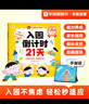 學(xué)而思 入園倒計時21天 2-4歲幼兒園入園指南 入園能力培養(yǎng)繪本 緩解分離焦慮 家長指南 曬單實拍圖