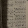 古漢語常用字字典（第5版） 古詩詞文言文教材教輔中小學語文課外閱讀作文新華字典現(xiàn)代漢語詞典成語故事牛津高階古代漢語英語學習常備工具書 曬單實拍圖