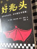 【新華書(shū)店正版】好兆頭 美國眾神作者尼爾·蓋曼x特里·普拉切特 大熱同名美劇原著(zhù)小說(shuō)三頁(yè)一爆笑讀客 曬單實(shí)拍圖