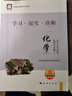 自選2026/25版學(xué)習探究診斷 高中化學(xué) 必修1一2二選擇性必修選修選必1一2二3三 第16/15版 北京西城學(xué)探診高中同步練習高一高二上、下 【第16版】高中化學(xué) 選擇性必修1 化學(xué)反應原理 曬單實(shí)拍圖