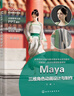 Maya三維角色動畫設(shè)計與制作(慕課版高等院校動畫與數(shù)字媒體專業(yè)系列教材) 曬單實拍圖