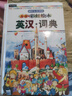 無(wú)敵彩虹繪本英漢詞典（最新版） 曬單實(shí)拍圖