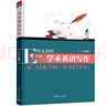 學(xué)術(shù)英語(yǔ)寫(xiě)作 曬單實(shí)拍圖