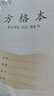 遞樂(lè)加厚1-2年級(jí)作業(yè)本鳳凰江蘇2025統(tǒng)一正版小學(xué)生作業(yè)本練習(xí)本36K 28張/本 10本/包 7067A方格本 曬單實(shí)拍圖