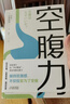 【當(dāng)當(dāng)】空腹力 免疫力科學(xué)空腹，讓身體脫胎換骨！諾貝爾獎(jiǎng)得主研究成果！醫(yī)學(xué)博士石原結(jié)實(shí) 教你簡(jiǎn)單易行的“半日斷食法”，遠(yuǎn)離疾病，科學(xué)抗老！ 空腹力 曬單實(shí)拍圖