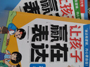 【時(shí)光學(xué)】讓孩子贏在表達(dá)全3冊(cè) 日常生活篇公共場(chǎng)合篇校園社交篇小學(xué)生6-12歲培養(yǎng)孩子社交力讓孩子自信表達(dá) 曬單實(shí)拍圖