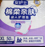 安護士 成人護理墊(尺寸:60*90cm)50片 孕婦產(chǎn)褥墊多功能老年人隔尿墊 曬單實拍圖