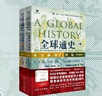 【當(dāng)天發(fā)貨】通史正版 上下全2冊 第7版新校本 從史前到21世紀(jì) 斯塔夫里阿諾斯著作北京大學(xué)出版社 世界歷史歐洲史正版書籍 羅振宇推薦V 平裝全球通史 第7版 全2冊 曬單實拍圖