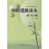 圍棋進(jìn)階讀本3（竹之篇）速成圍棋系列補(bǔ)充習(xí)題集 曬單實(shí)拍圖