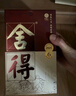 品味舍得(匠藏版) 濃香型白酒 52度 500ml 雙瓶裝（含禮品袋） 曬單實(shí)拍圖