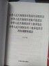 中華人民共和國農(nóng)村集體經(jīng)濟(jì)組織法 中華人民共和國鄉(xiāng)村振興促進(jìn)法 中華人民共和國農(nóng)村土地承包法 中華人民共和國農(nóng)村土地承包經(jīng)營糾紛調(diào)解仲裁法（大字本）四合一 曬單實拍圖