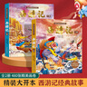西游記兒童繪本全套注音版 3-6歲故事幼兒園推薦經(jīng)典0-3歲硬殼精裝文學(xué)科普幼兒美2-3歲寶寶故事書(shū)美猴王畫(huà)話中國(guó)傳統(tǒng)文化珍藏版連環(huán)畫(huà)青葫蘆兒童節(jié)禮物 【店長(zhǎng)力薦】西游記繪本全2冊(cè) 曬單實(shí)拍圖