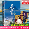 慶余年小說(shuō)1-14卷全集全套14冊(cè) 貓膩小說(shuō)【單本套裝可自選】朝天子 遠(yuǎn)來(lái)是客 人在京都 北海有霧 龍椅在上 懸空之刺 東山之變 四大宗師 劍廬紅豆 風(fēng)起蘋(píng)末 笑看英雄不等閑 慶余年10四大宗師【定價(jià) 曬單實(shí)拍圖