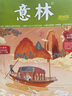 意林系列2025/2024/2023/2022年期刊雜志訂閱過(guò)刊打包清倉全年半年珍藏初高中教輔意林作文素材圖書(shū)意林 意林系列隨機1本 曬單實(shí)拍圖