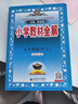 【新華正版】2025秋小學(xué)教材全解一二三四五六年級上冊下冊語文數(shù)學(xué)英語科學(xué)人教版同步課本解讀析小學(xué)課堂筆記北師蘇教薛金星 數(shù)學(xué)北師版 五年級上冊【2025秋】 曬單實拍圖