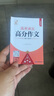 【自選】2025新版人民日報教你寫好文章高考版/高中版 人民日報伴你閱讀高中通用滿分作文必備素材大全寫作技巧 人民日報教你寫好文章 >>> 曬單實拍圖