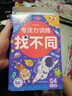 專注力訓練找不同6-8歲高級篇（盒裝）兒童左右腦全腦智力開發(fā)趣味找不同動手動腦游戲卡片可反復擦寫禮物暑假作業(yè) 一升二暑假銜接 小升初暑假銜接 曬單實拍圖