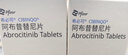 [希必可（CIBINQO）]阿布昔替尼片 0.2g*14片 1盒裝 曬單實(shí)拍圖