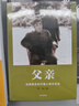 【官方旗艦店】 父親   華山 著(zhù) 許世友將軍的女兒 還原真實(shí)的開(kāi)國上將許世友 中信出版社正版圖書(shū) 曬單實(shí)拍圖