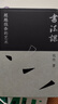 廣雅·書法課：超越線條的藝術(shù)（用哲學(xué)思維和藝術(shù)史的眼光，重構(gòu)書法美學(xué)體系） 曬單實(shí)拍圖