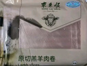 東來順 內(nèi)蒙古羔羊原切厚切肉卷1斤 火鍋羊肉卷羊肉片 清真中華老字號 曬單實(shí)拍圖