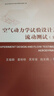 空氣動(dòng)力學(xué)試驗設計及流動(dòng)測試 曬單實(shí)拍圖