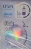 歐詩(shī)漫（OSM）珍珠曬后美白面膜金榜補(bǔ)水保濕淡斑痘印去黃提亮男女5片/盒 曬單實(shí)拍圖