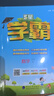 2025春新版 5星學(xué)霸三年級(jí)下冊(cè)數(shù)學(xué)人教版部編版RJ 經(jīng)綸五星學(xué)霸3下作業(yè)本天天練專項(xiàng)訓(xùn)練習(xí)冊(cè) 曬單實(shí)拍圖
