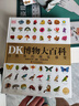 DK博物大百科（金裝紀(jì)念版）新增收藏函套與獨立編號，6000物種高清圖片，既是藝術(shù)典藏，更是解碼生命奧秘的鎏金密鑰。 曬單實拍圖