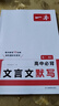 2026一本高中文言文完全解讀高中語文必背古詩文譯注及賞析詳解必備高一高二高三文言文全解一本通人教版必修選修全解全釋全析古詩文翻譯書 高中必備文言文默寫 高中通用 曬單實(shí)拍圖