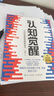 【當(dāng)當(dāng)包郵】認(rèn)知覺醒 認(rèn)知驅(qū)動(dòng) 周嶺著 開啟自我改變的原動(dòng)力 自我認(rèn)知  可選 7大底層邏輯概念、助你擺脫焦慮和內(nèi)耗  成功勵(lì)志暢銷書書籍圖書 認(rèn)知覺醒 曬單實(shí)拍圖