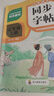 【2025新版】五年級(jí)上冊(cè)同步練字帖人教版 語(yǔ)文練字帖小學(xué)生專(zhuān)用5上學(xué)期語(yǔ)文課本訓(xùn)練生字描紅硬筆書(shū)法練習(xí)正楷書(shū)練字本寫(xiě)字課課練 五年級(jí)上冊(cè)語(yǔ)文同步練字帖 曬單實(shí)拍圖
