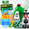 龜牌（Turtle Wax）硬殼盾洗車液水蠟噴壺套裝(TC-4008)1.25L汽車水蠟洗車泡沫清洗劑 曬單實拍圖