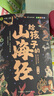 寫給孩子的山海經(jīng)小學(xué)生版注音全套6冊原著正版圖書 兒童版文學(xué)讀物帶拼音繪本 青少年讀山海經(jīng)漫畫 孩子讀得懂的山海經(jīng)異獸錄 一二三四年級小學(xué)生課外閱讀必讀書籍兒童書 省錢卡 黑色星期五 曬單實(shí)拍圖