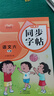 小學(xué)語(yǔ)文同步字帖 六年級(jí)上下冊(cè) (全2冊(cè))同步課本練字帖專項(xiàng)訓(xùn)練書寫字帖控筆訓(xùn)練 適用人教版教材配套使用 小學(xué)生規(guī)范字字體每日一練 曬單實(shí)拍圖