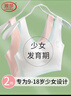 浪莎少女內(nèi)衣發(fā)育期女童初中生高中學(xué)生文胸?zé)o痕抗菌薄款小背心2件裝 曬單實拍圖